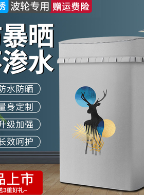 洗衣机罩丝情绣适用于海尔XQS100-BZ85610KG全自动波轮防水防晒套