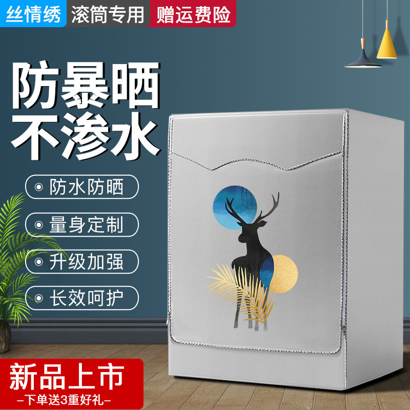 洗衣机防晒布遮阳防雨隔热罩室外阳台滚筒冼衣机加厚防水防尘罩套