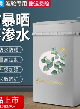 适用海尔双动力XQS100-BZ038/BZ976/BZ978全自动洗衣机罩防水防晒