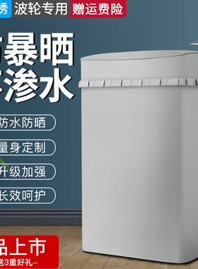 丝情绣洗衣机罩适用于海尔神童王XQB50/60/70/80-Z9288防水防晒套