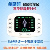 全皓研充电针灸经络理疗电疗按摩仪器颈椎腰椎脉冲中风偏瘫康复仪