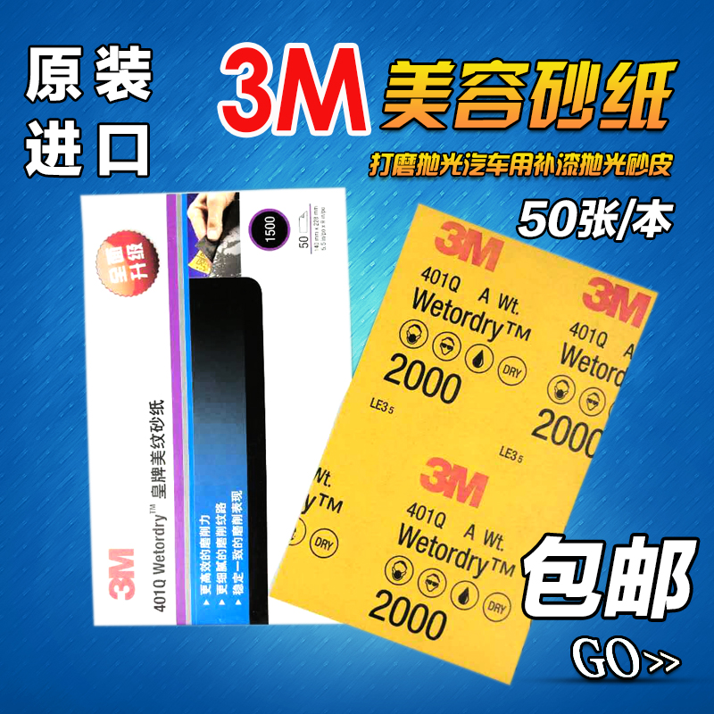 正品 3M P2000/P1500目细号水磨砂纸汽车抛光用美容砂纸 好评如潮