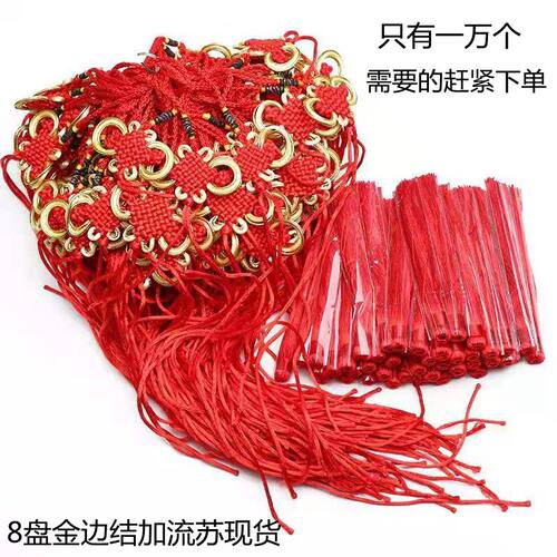特价小号中国结挂件小装饰6-8盘结喜庆吊挂饰diy手工配件流苏穗子