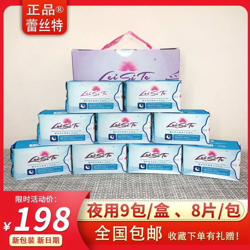 第7代正品蕾丝特卫生巾负离子雷斯特夜用加长29cm超薄纯棉9包整箱