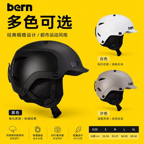 国产BERN滑雪头盔单板双板头盔