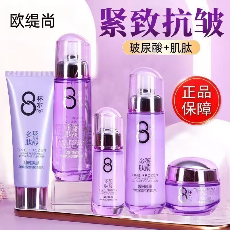 多肽玻尿酸八杯水化妆品套装 补水保湿紧致抗皱8杯水乳护肤品全套