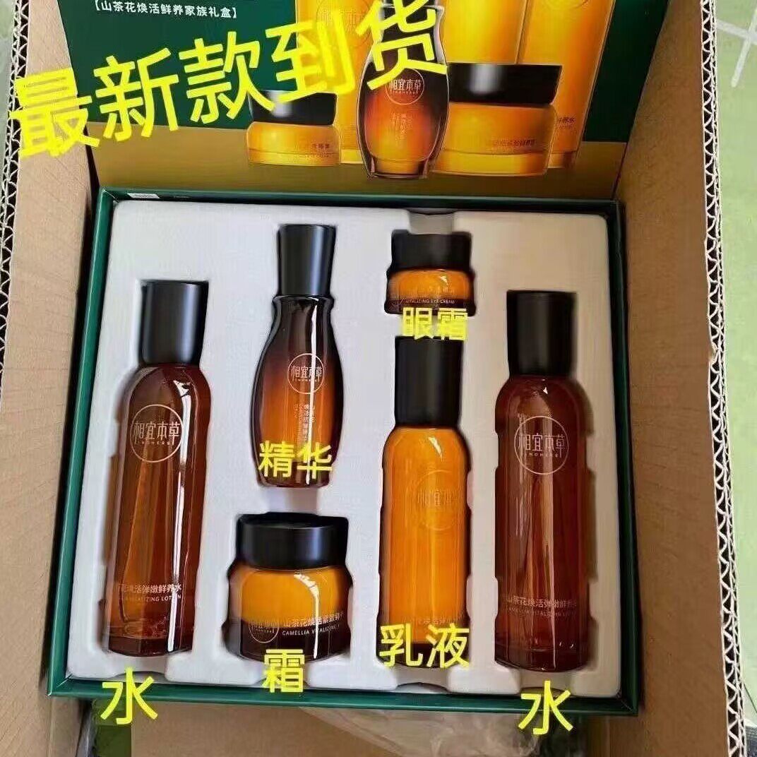 相宜本草山茶花礼盒鲜养鲜活套装正品补水保湿提亮紧致抗皱淡纹