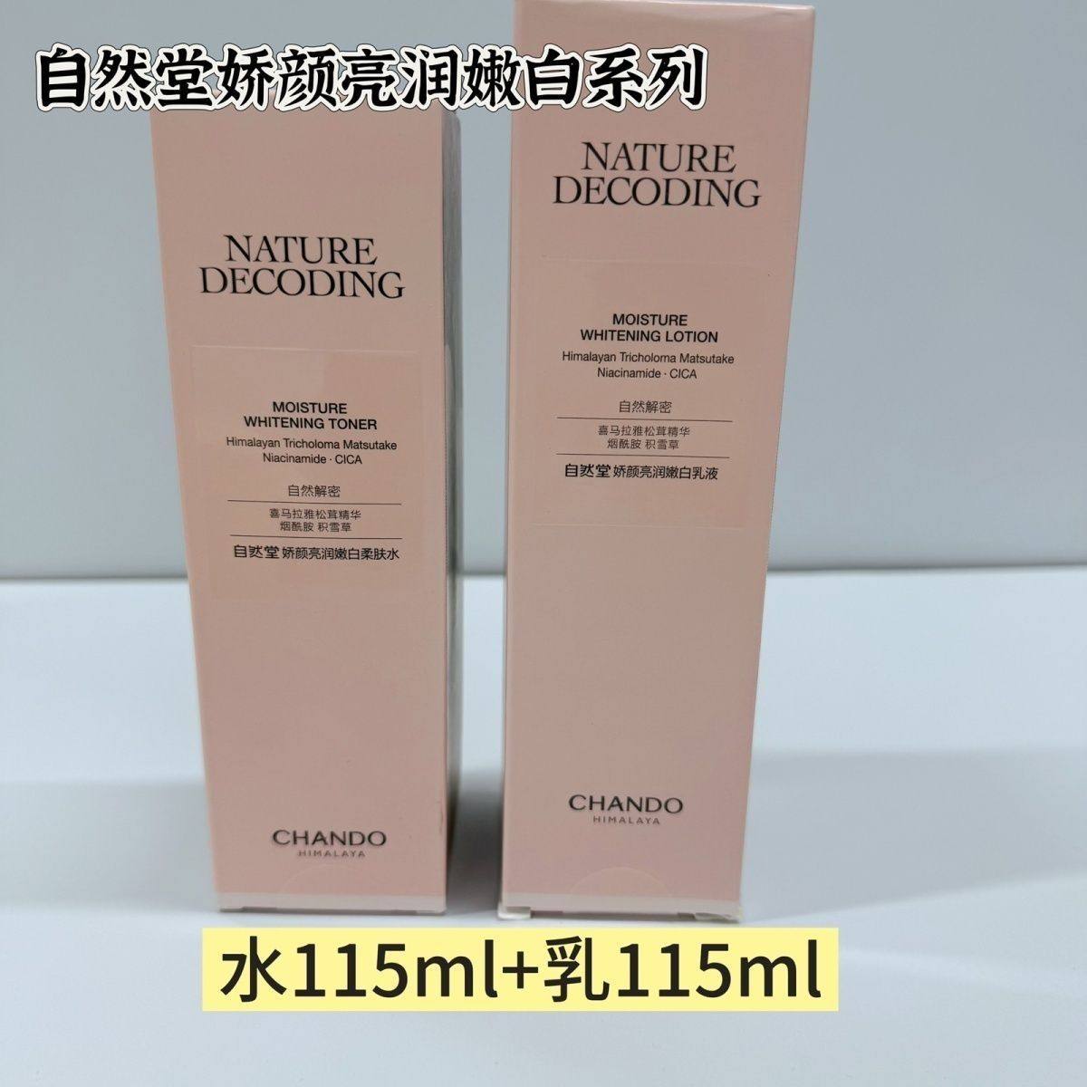 自然堂娇颜亮润嫩白套装嫩白保湿柔肤水乳护肤品套装正品焕亮提亮