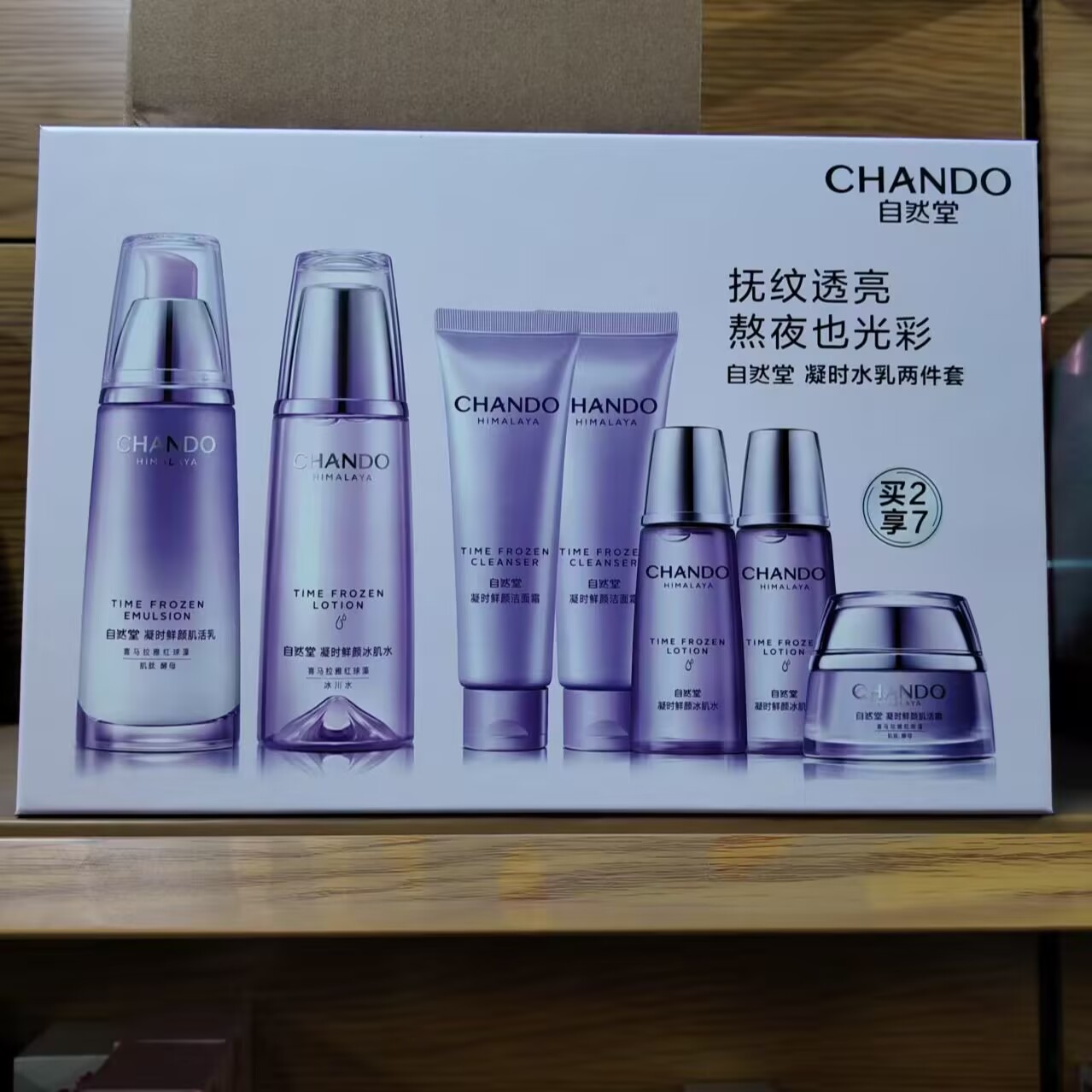 自然堂凝时鲜颜肌活冰肌套装凝时水乳两件套买2享7保湿补水护肤品