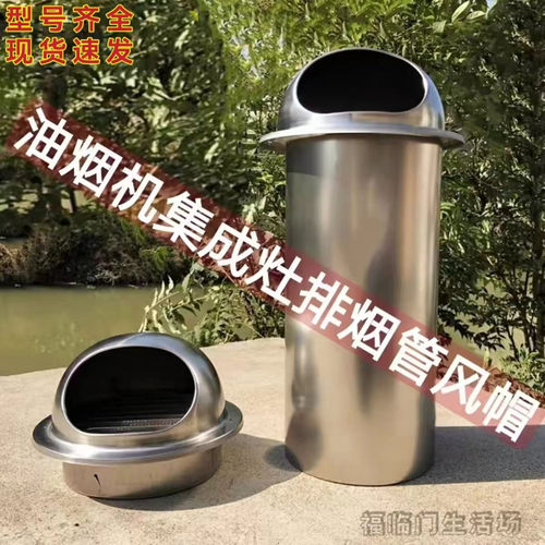 304不锈钢油烟机排烟风帽防雨罩