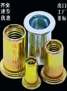 小沉头锁紧拉帽蓝白锌镀彩锌拉母M3M4M5M6M8M10M12拉铆螺母平头铆