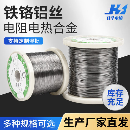 铁铬铝丝OCr25Al5高电组合金电热丝切割泡沫海绵封口机高温发热丝