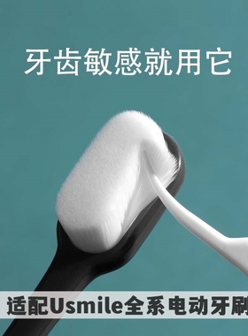 适用usmile笑容加电动牙刷头Y1/Y20/P10/P3/U2/U1/U3/P20软毛刷头
