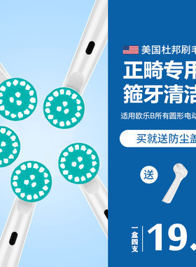 适配欧乐B正畸电动牙刷头箍牙
