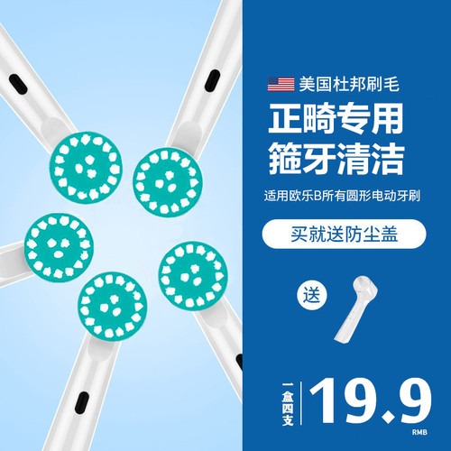 适配欧乐B正畸电动牙刷头箍牙