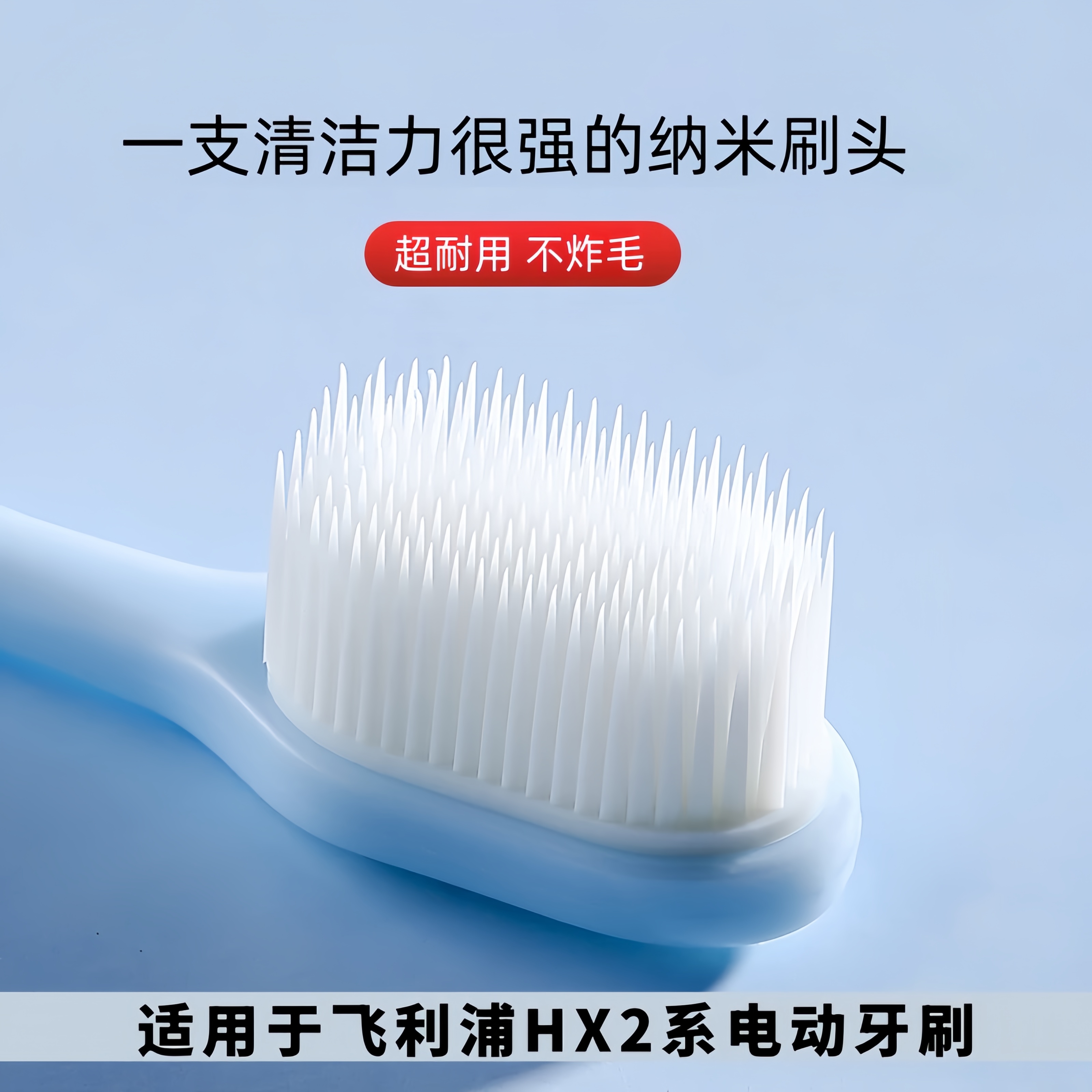 适配飞利浦2系纳米刷头硅胶刷头