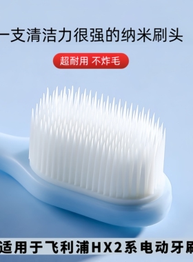 适配飞利浦电动牙刷头纳米刷头HX2025/2033/S3PRO/2571/S1/S5/2系