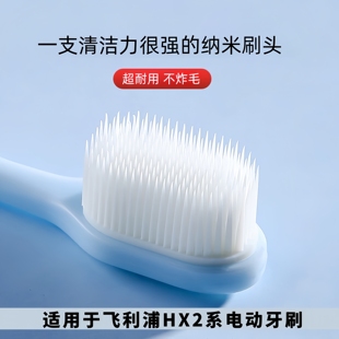 2033 S3PRO 2系 2571 适配飞利浦电动牙刷头纳米刷头HX2025