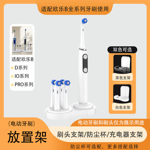 适配欧乐B电动牙刷支架充电底座