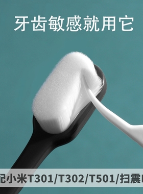 适用于小米电动牙刷头软毛T301/302/501/MES605/607/610/609/扫震