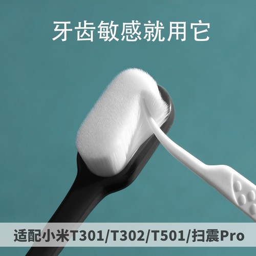 适配小米电动牙刷软毛刷头T301