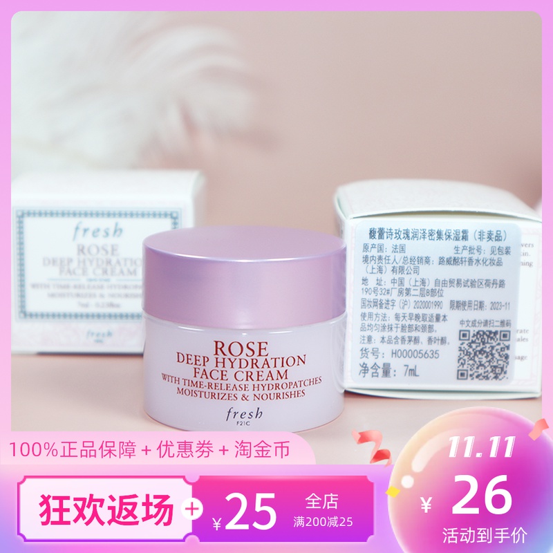 小样 fresh馥蕾诗玫瑰润泽密集保湿面霜7ml 补水滋润