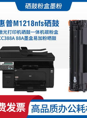 适用惠普HPLaserJetProM1218nfs硒鼓碳粉HotSpotM1218nfsMFP墨盒