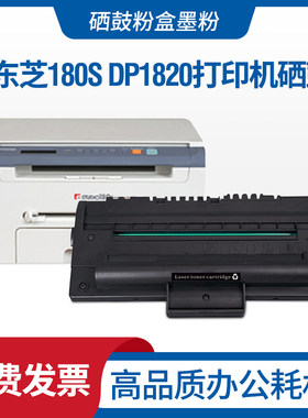 适用东芝180S硒鼓E-Studio 1820D1 DP1820打印机粉盒一体机晒鼓