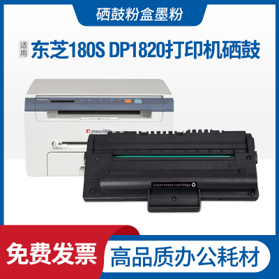 适用东芝180S硒鼓E-Studio 1820D1 DP1820打印机粉盒一体机晒鼓
