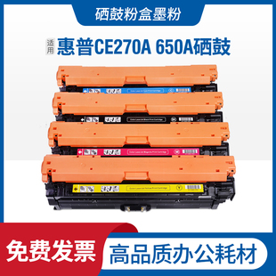 CE270A M750 HP650A墨盒 CP5525 适用惠普CP5525dn硒鼓HPLaserJet