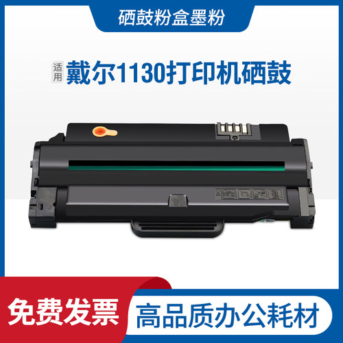 适用戴尔1130硒鼓Dell Printer1130N 113X 1135N 1133N打印机粉盒