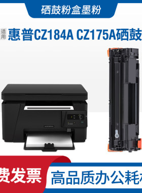 惠普CZ174A硒鼓打印机黑白碳粉盒