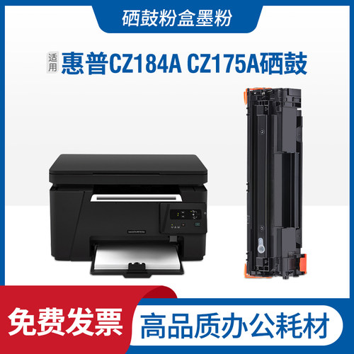 惠普CZ174A硒鼓打印机黑白碳粉盒