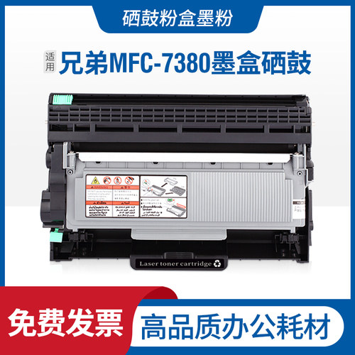适用兄弟MFC-7380硒鼓碳粉墨粉盒