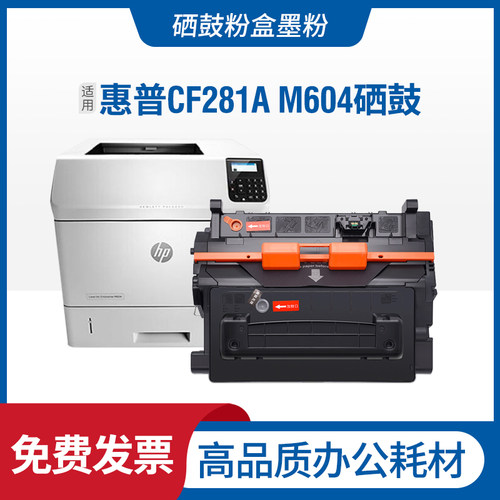 适用惠普CF281A硒鼓M625DW M630Z LaserJet M604 605DN M606 M603