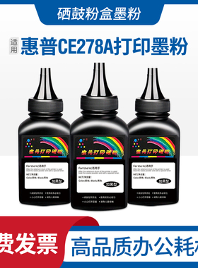 适用惠普M1536dnf碳粉CE278A LaserJet P1566 P1606dn m1530墨粉