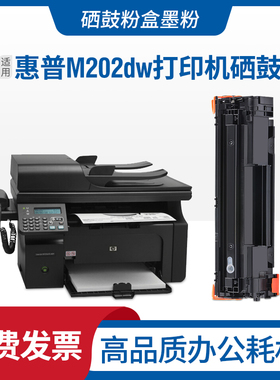 适用惠普M202dw硒鼓HP LaserJet Pro M202n/d打印机黑色碳粉墨盒