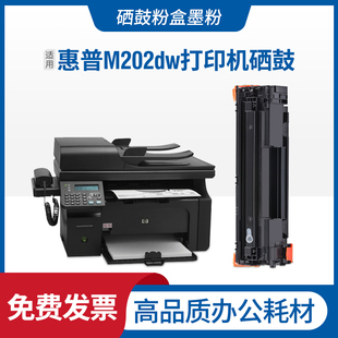 M202n Pro d打印机黑色碳粉墨盒 LaserJet 适用惠普M202dw硒鼓HP