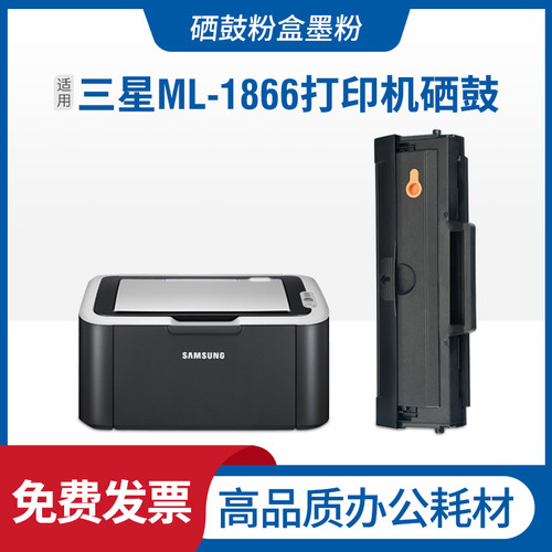 samsung硒鼓打印机碳粉盒