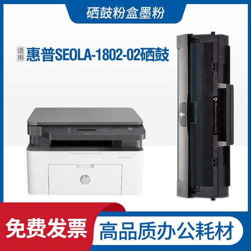 适用惠普SEOLA-1802-02硒鼓4ZB85A墨盒hp激光易加粉打印机碳粉盒
