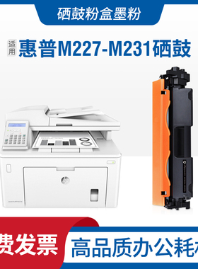 适用惠普M227-M231硒鼓HP LaserJet MFP M227-M231PCL6黑色碳粉盒