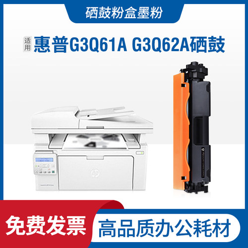 惠普G3Q61AG3Q62AG3Q64A硒鼓