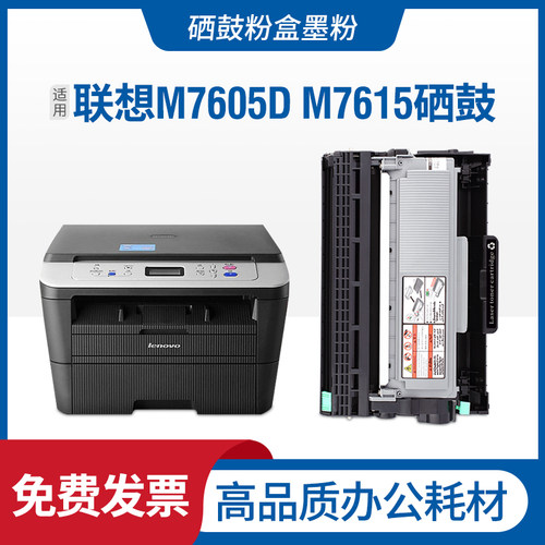 适用联想LT2451M7605D粉盒