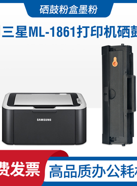适用三星ML-1860硒鼓Samsung ML-1861打印机墨盒专用易加粉碳粉盒