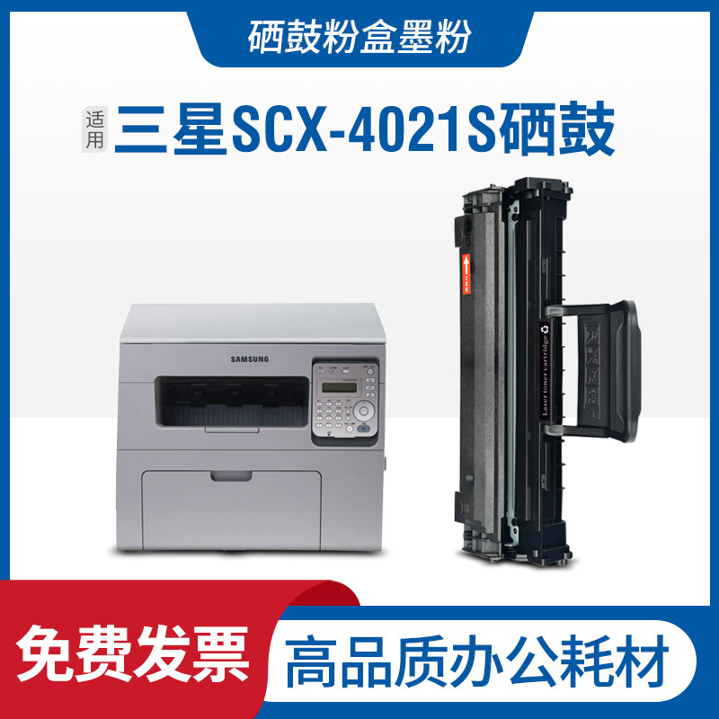 适用三星scx-4021s硒鼓黑白激光打印机samsung多功能一体机碳粉盒