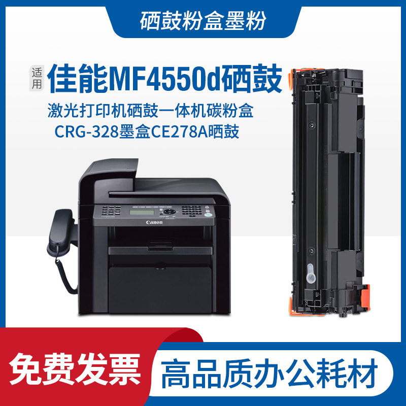 佳能MF4550d打印机硒鼓专用墨盒