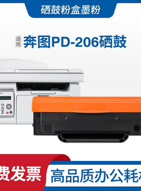 适用奔图PD-206硒鼓P2506w M6506nw打印机M6556nw粉盒PantumM6606