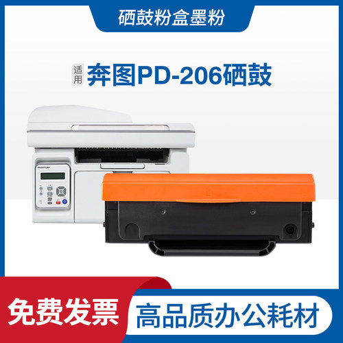 适用奔图PD-206硒鼓P2506w M6506nw打印机M6556nw粉盒PantumM6606
