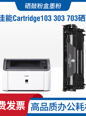 适用佳能Cartridge103 303 703硒鼓CRG303碳粉盒303墨粉303VP碳粉