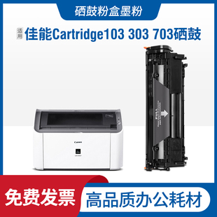 适用佳能Cartridge103 303 703硒鼓CRG303碳粉盒303墨粉303VP碳粉